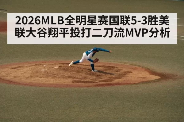 Shohei Ohtani pitching