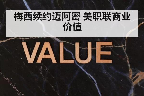 MLS commercial value