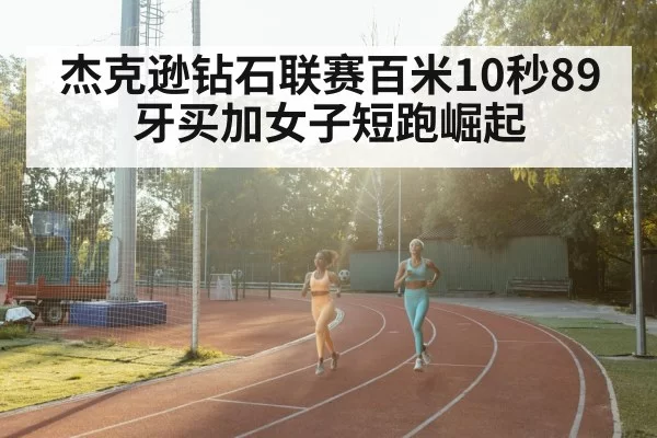 Jamaican women sprinting training