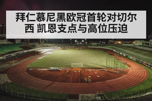 football stadium night